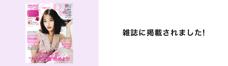 雑誌掲載のお知らせ